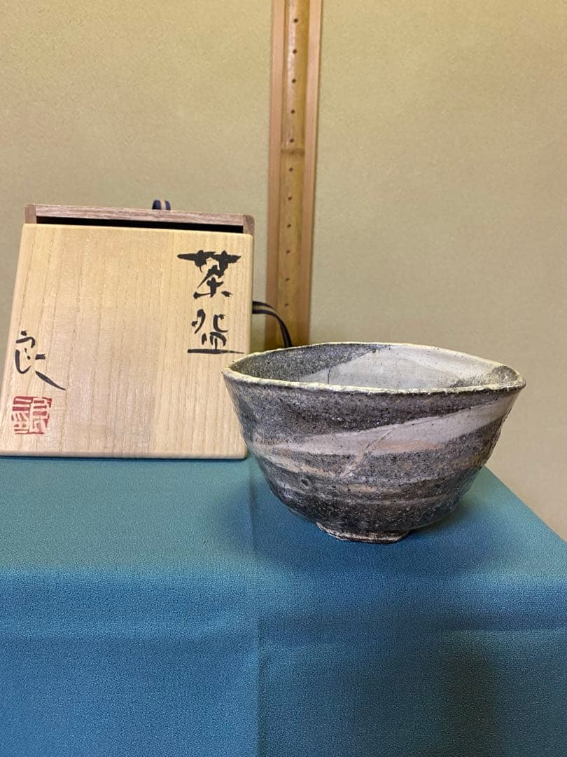 【本日限定】茶道具/陶芸家 鯉江良二『茶盌 』共箱　工芸品 アンティーク