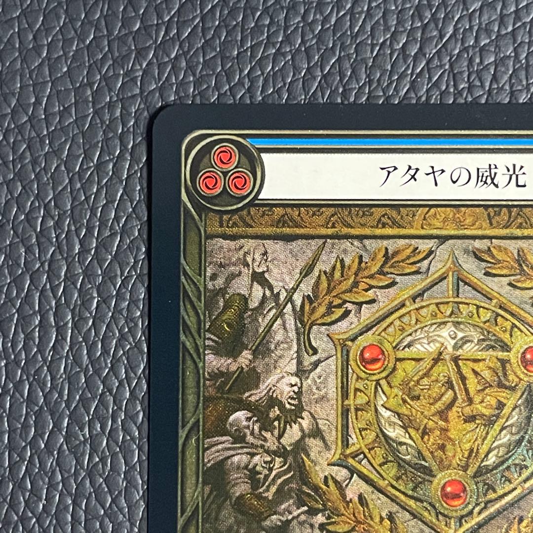 アタヤの威光 / Authority of Ataya （日・CF）