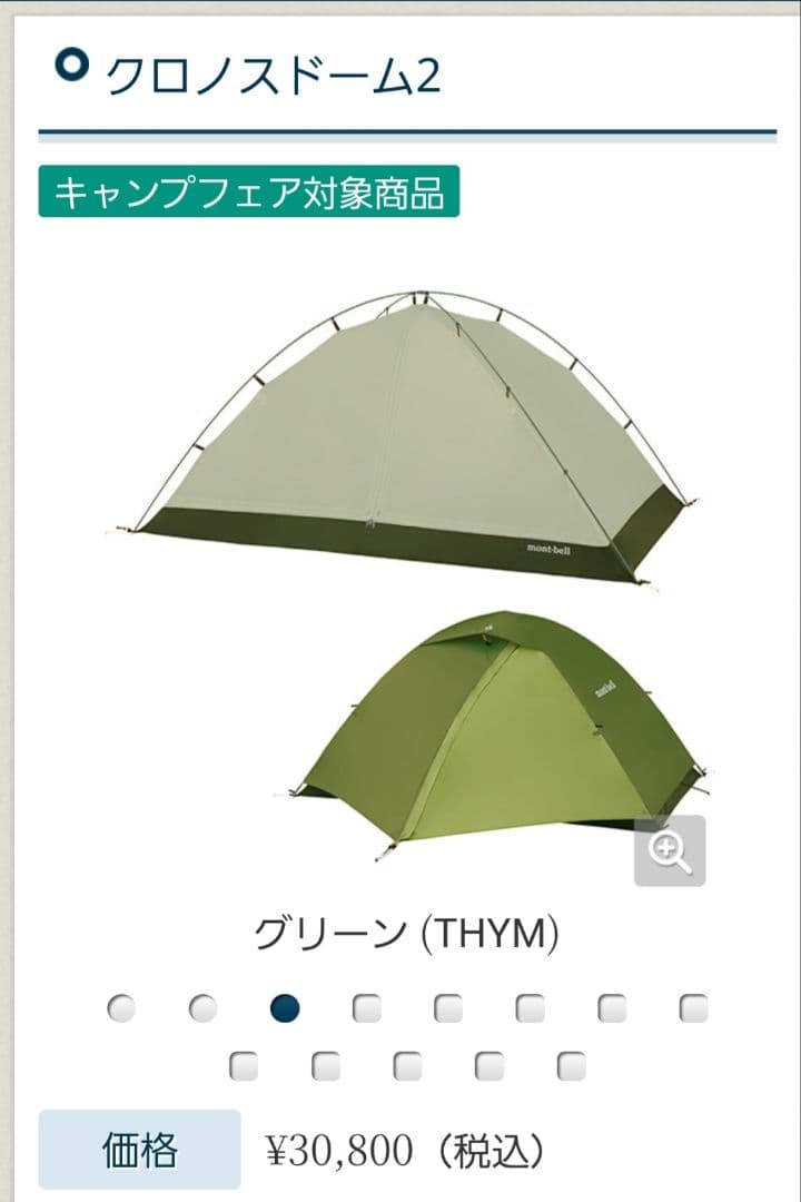 mont-bell Chronos Dome 2 テント、マット【新品】