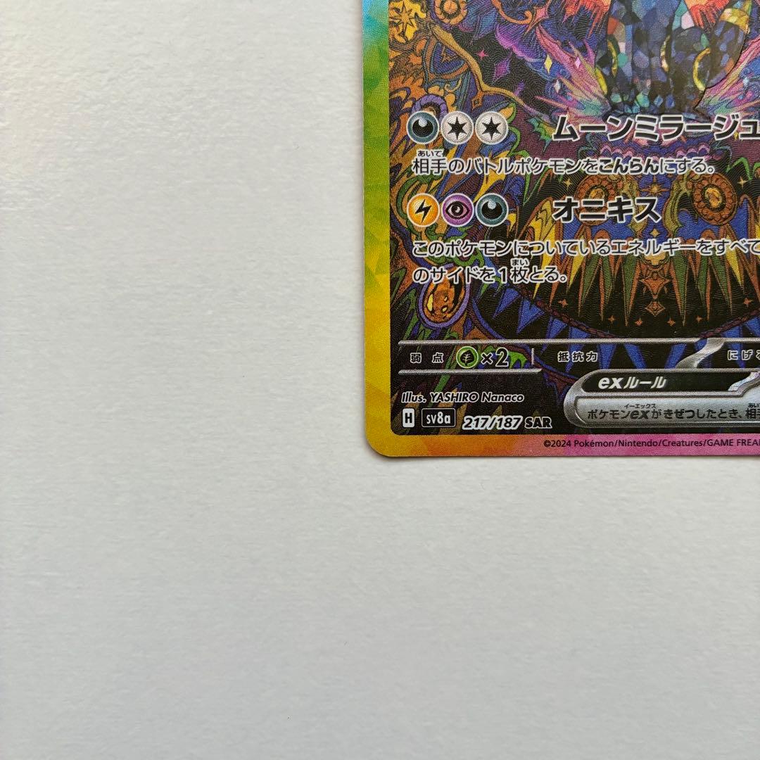 ポケモンカード テラスタルフェスex ブラッキーex sar