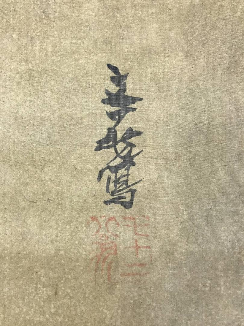 模写/谷文晁/山水図/山水佳趣図/山家図/山水人物図/掛軸名家伝来/AH-719