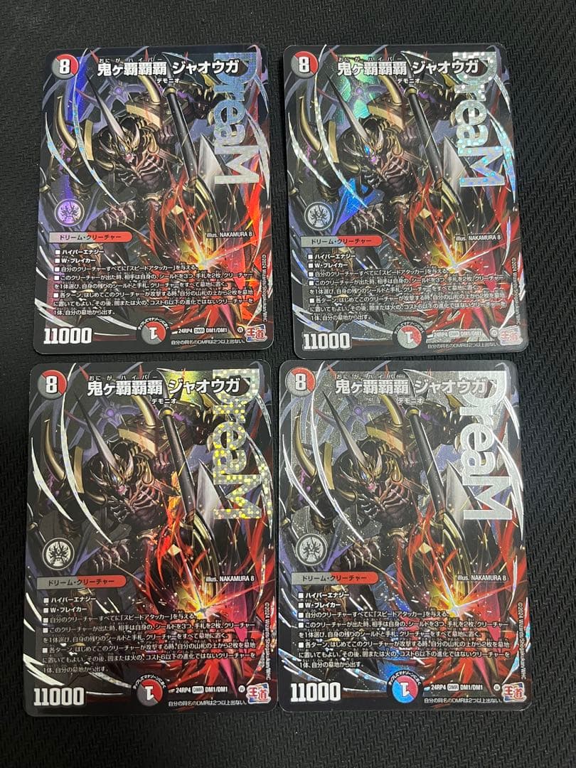 鬼ヶ覇覇覇 ジャオウガ　ハイパージャオウガ　4枚