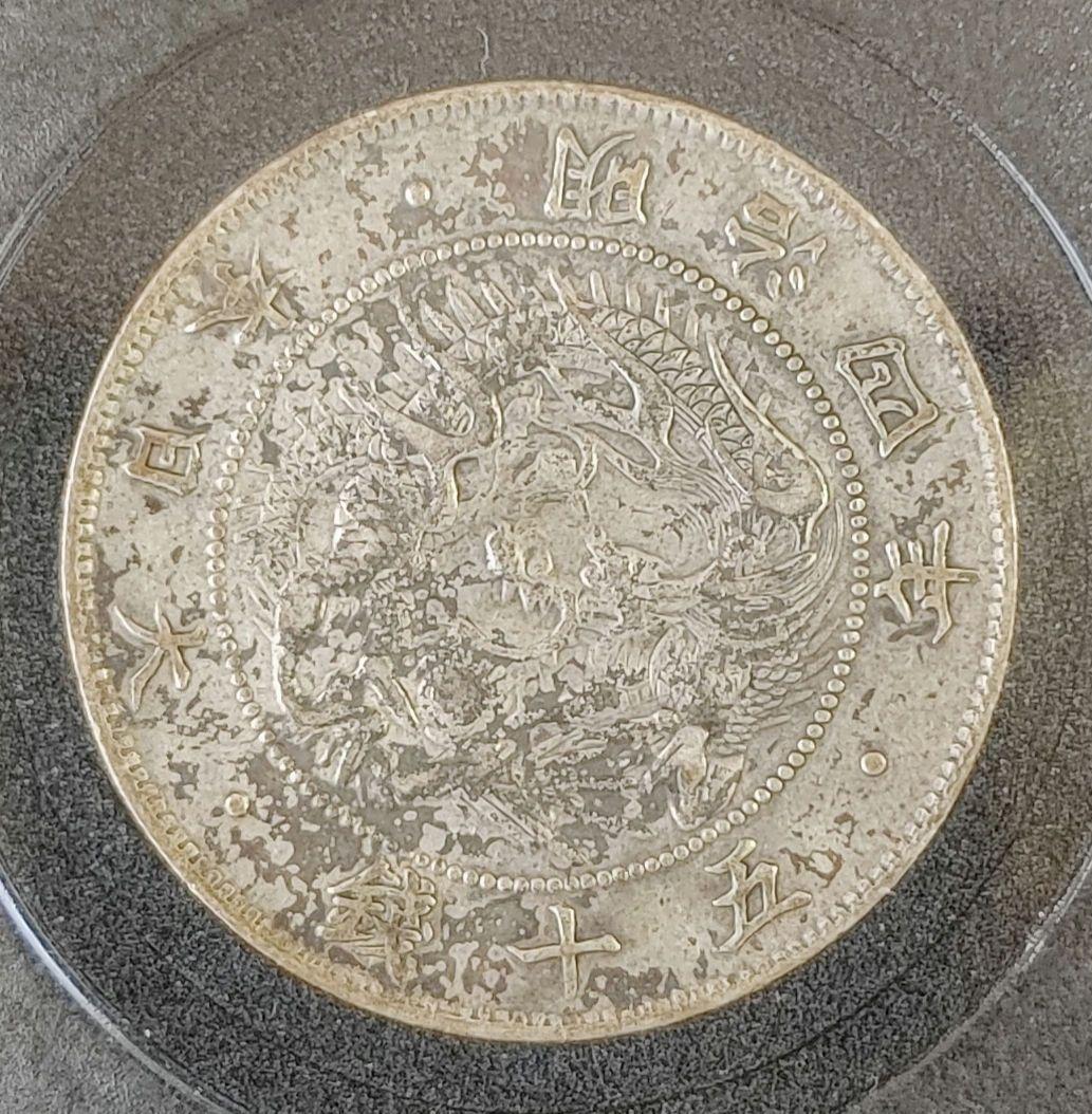 本物保証 ① 明治四年 五十銭銀貨 極美品