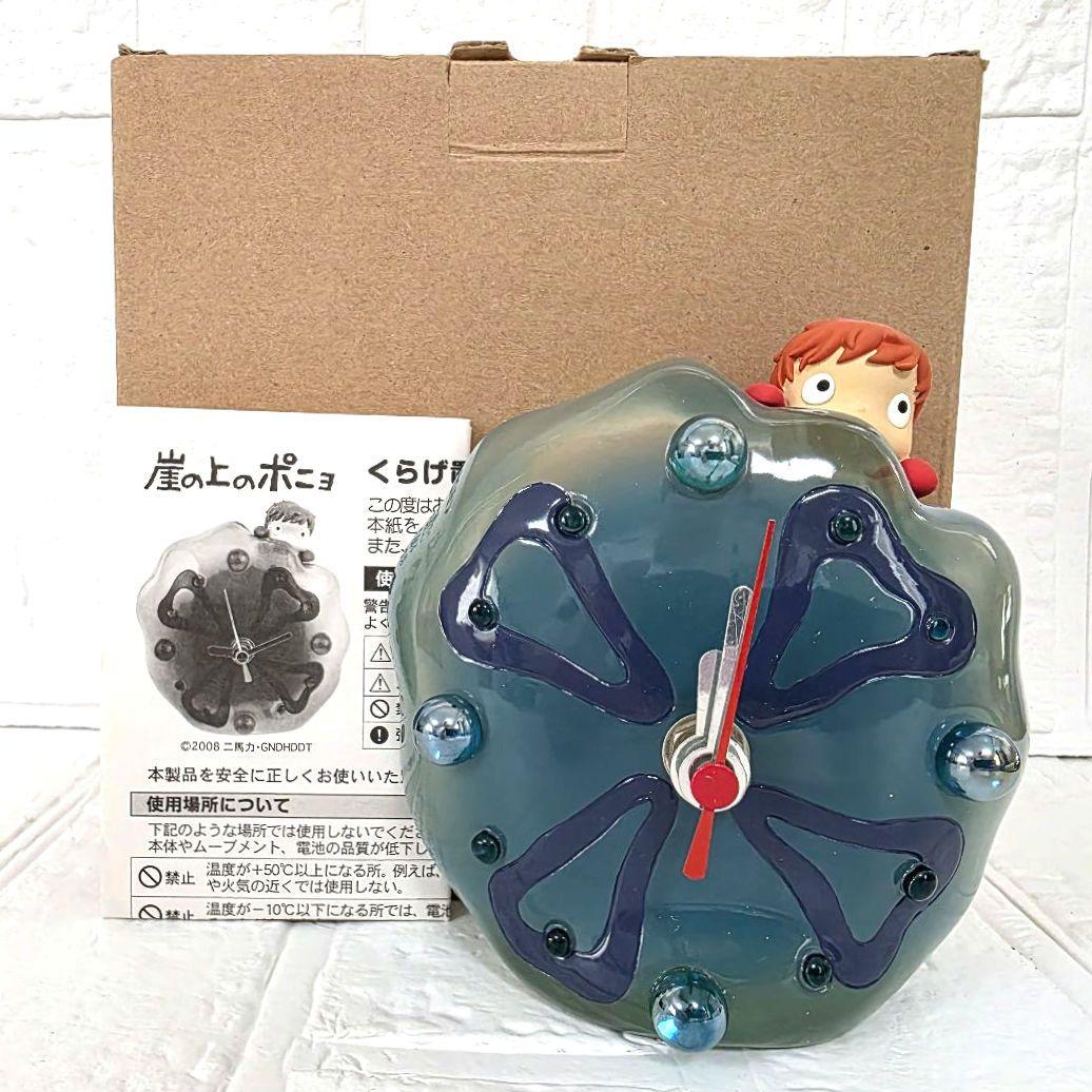 【崖の上のポニョ】くらげ置時計　箱あり　未使用　希少