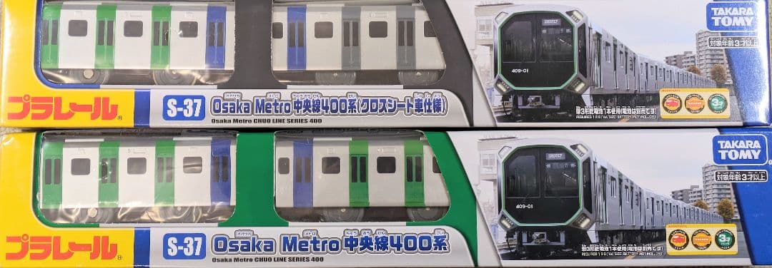 【プラレール】大阪メトロ中央線400系、2本【匿名配送】