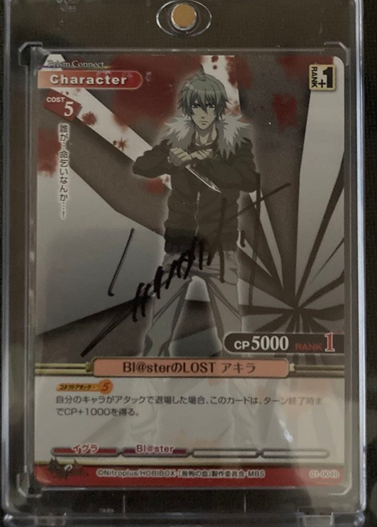 プリズムコネクト　Bl@sterのLOST アキラ 直筆サインカード