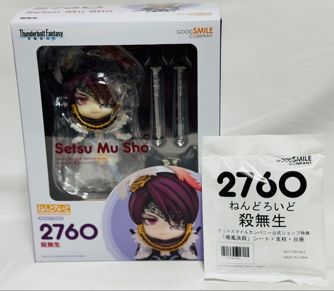 ねんどろいど Thunderbolt Fantasy 殺無生 特典付き