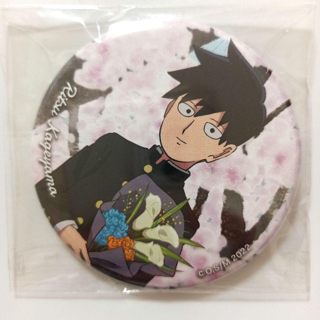 【匿名配送】モブサイコ100 Ⅲ　卒業イベント　缶バッジ　影山律