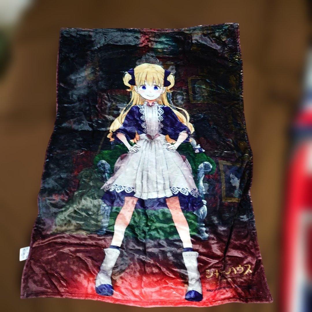シャドーハウス　エミリコ　ブランケット