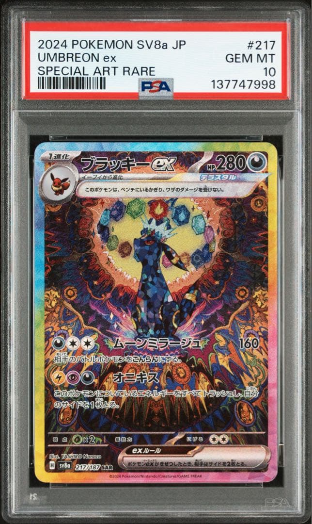 ポケモンカード　ポケカ　ブラッキーex sar psa10 テラスタルフェス