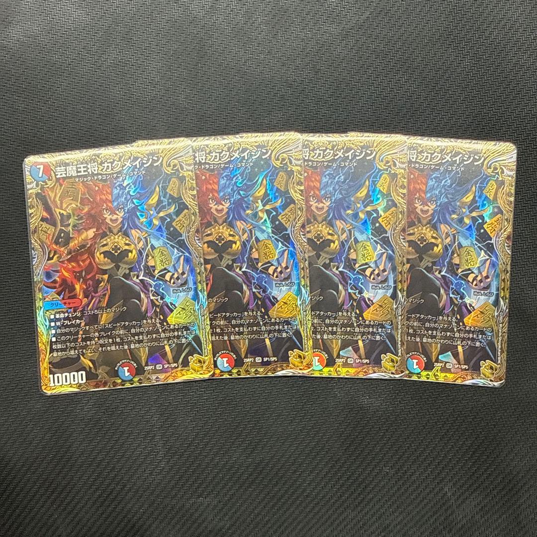 芸魔王将 カクメイジン 金トレジャー 4枚 赤青マジック