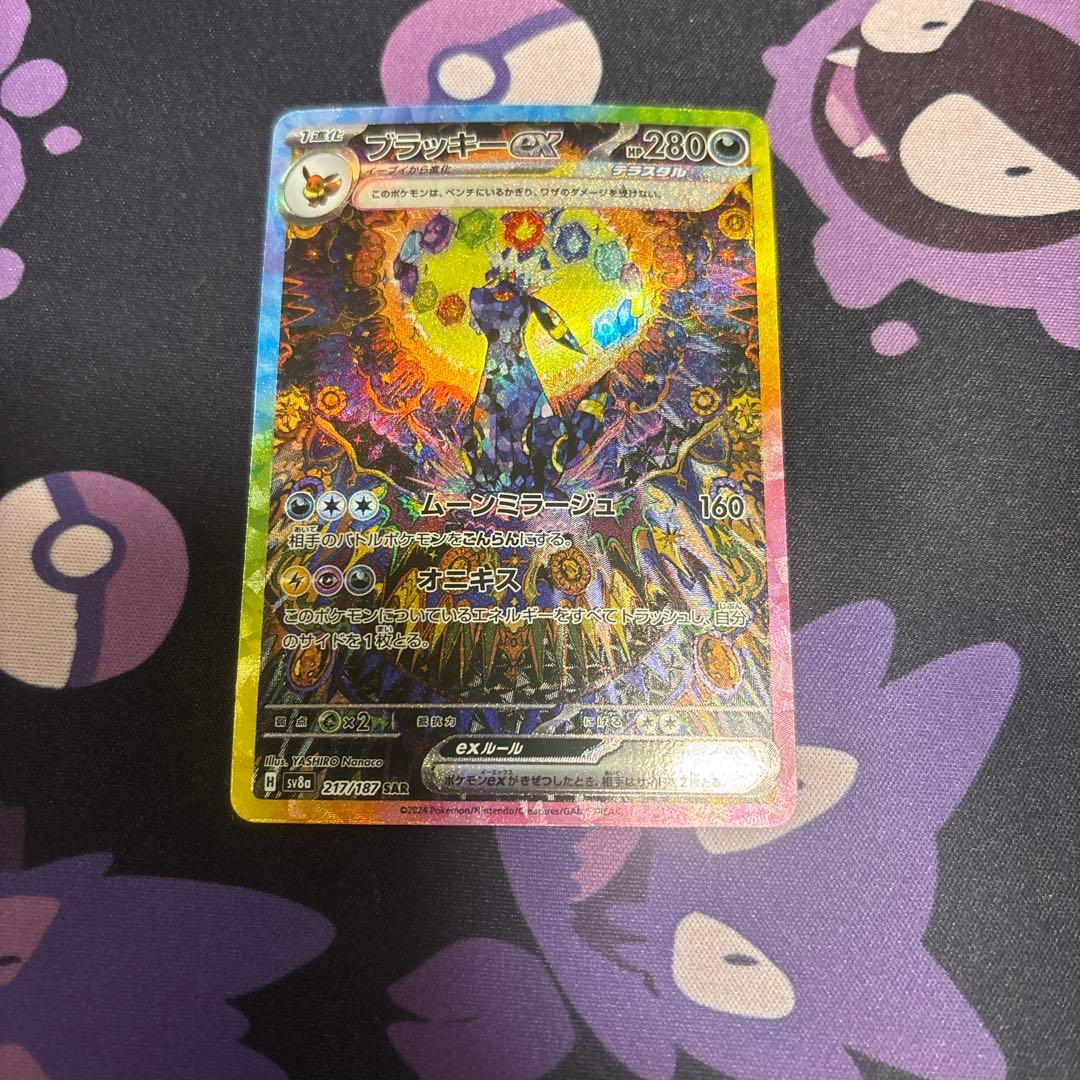 ブラッキーex SAR