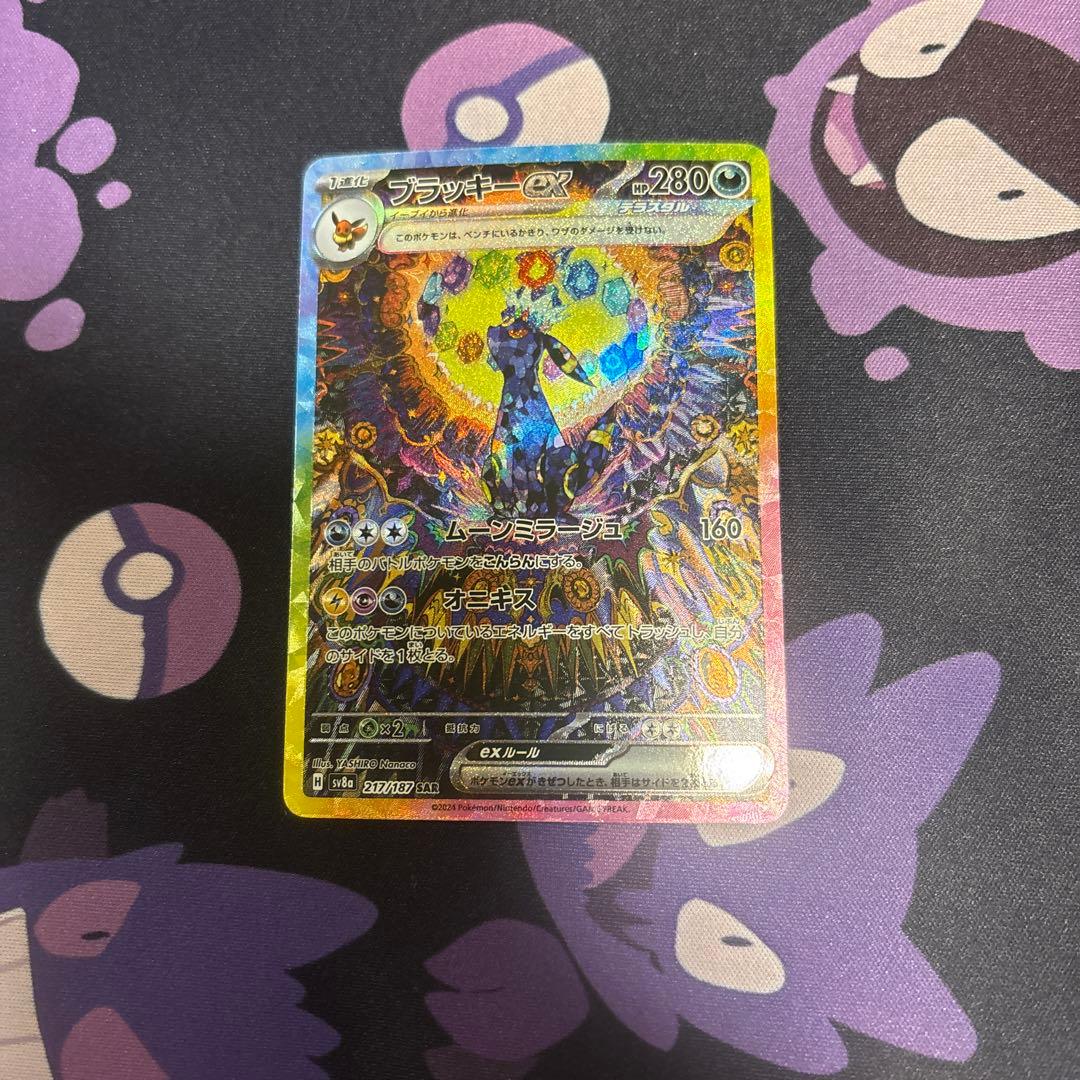 ブラッキーex SAR