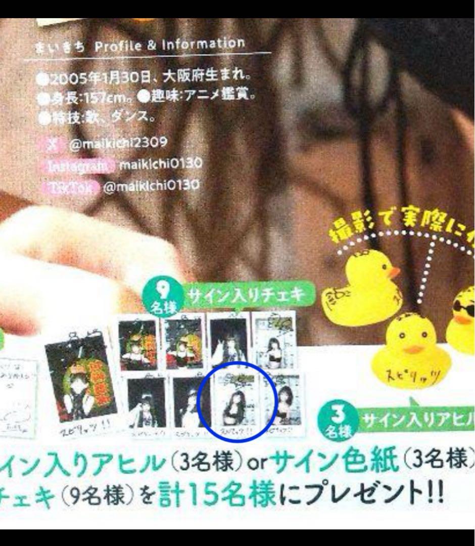 【直筆】 スピリッツ 2025年 18号 当選品 まいきち サイン入り チェキ