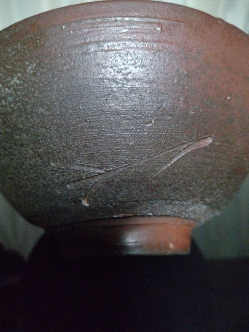 【備前焼 人間国宝 藤原 雄】茶碗 ( 送料無料！)