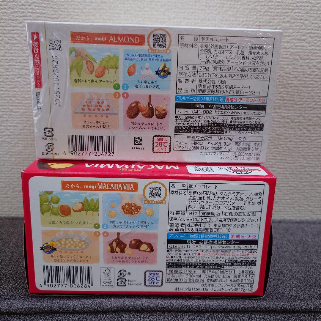 トッポ ・ポッキー・紗々・きのこの山・他　チョコレート詰め合わせ③