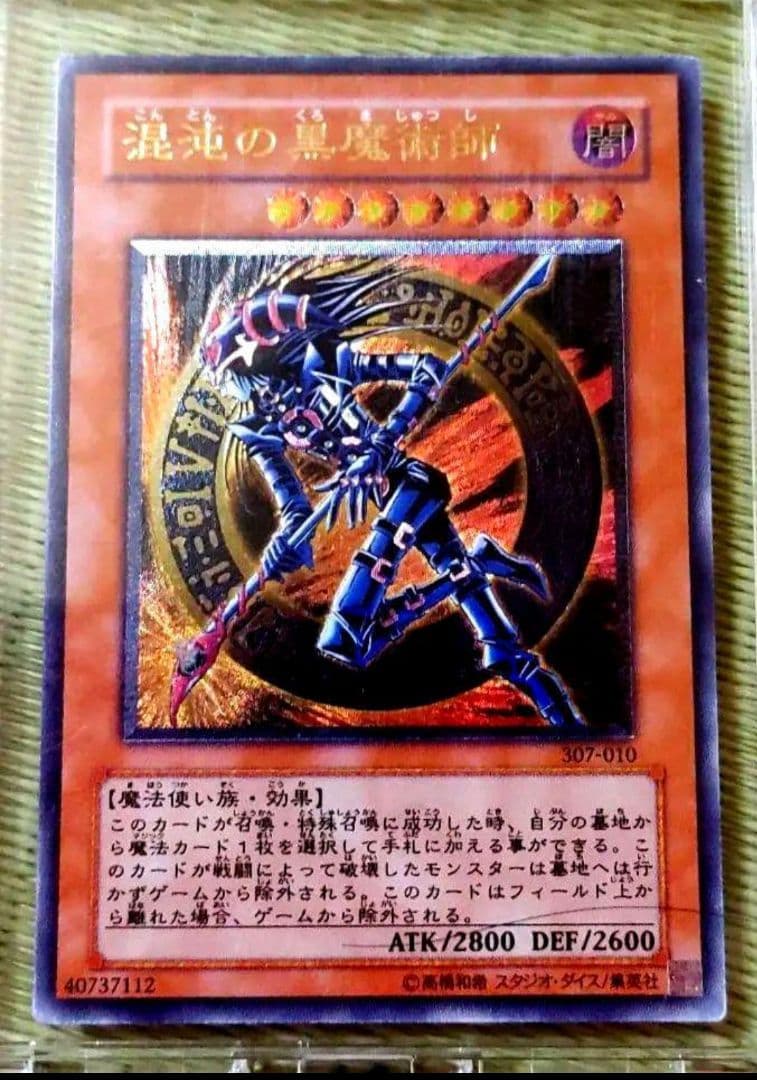 遊戯王　混沌の黒魔術　アルティメット