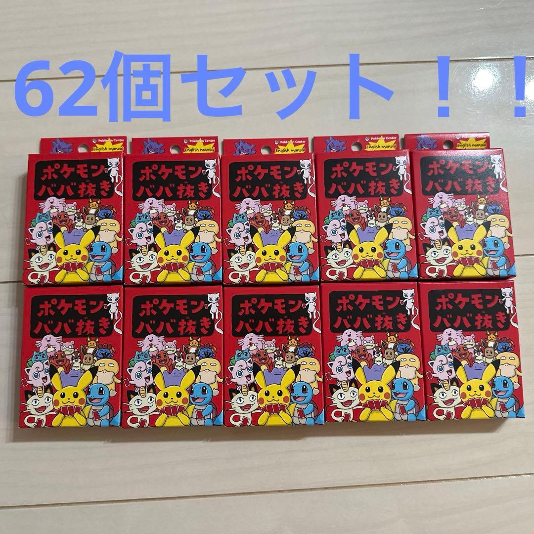 ポケモンババ抜き 【赤】 ポケセン限定 62個 まとめ売り 即日発送