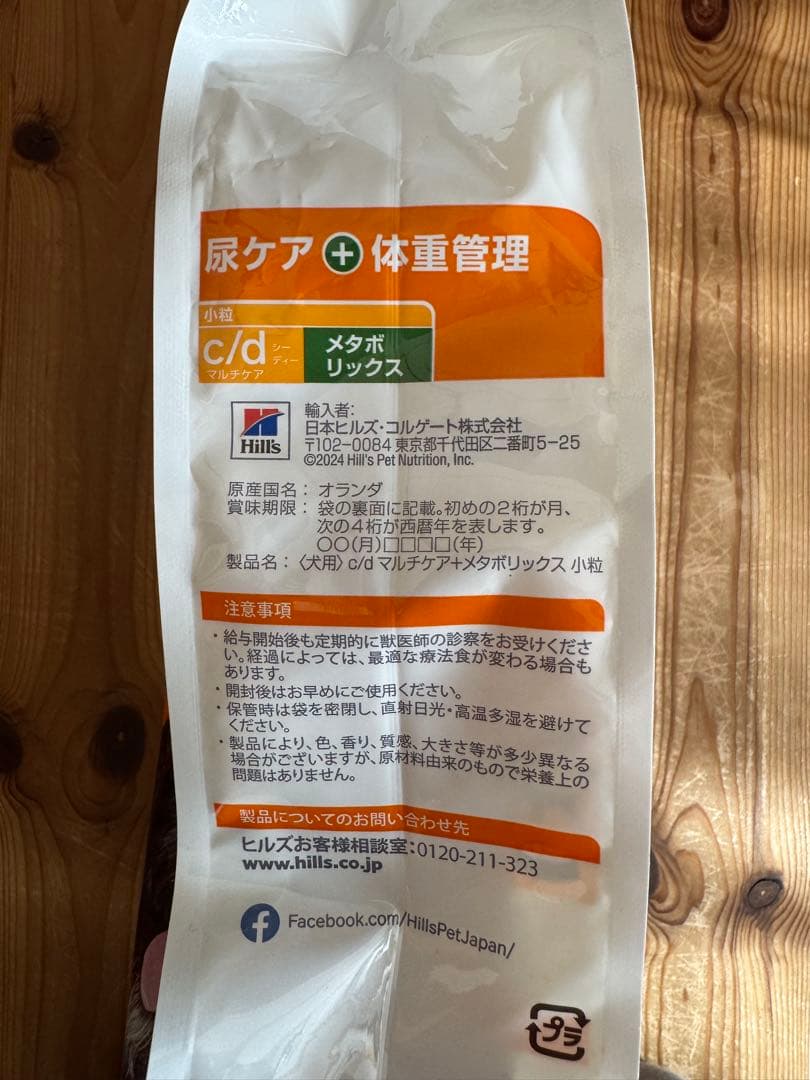 Hill's c/d メタボリックス 小粒 体重管理 3kg