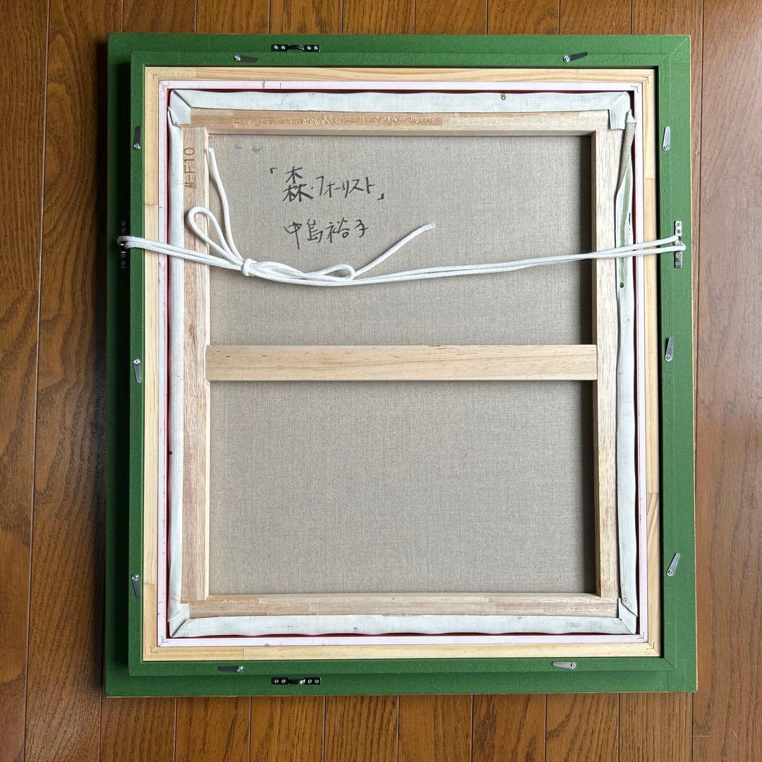 絵画　油彩画　女性　中島裕子　「森・フォーリスト」