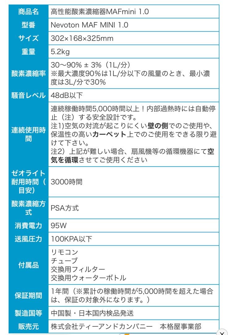 NEVOTON MAF mini 1.0 酸素発生器 濃度計 酸素室 セット