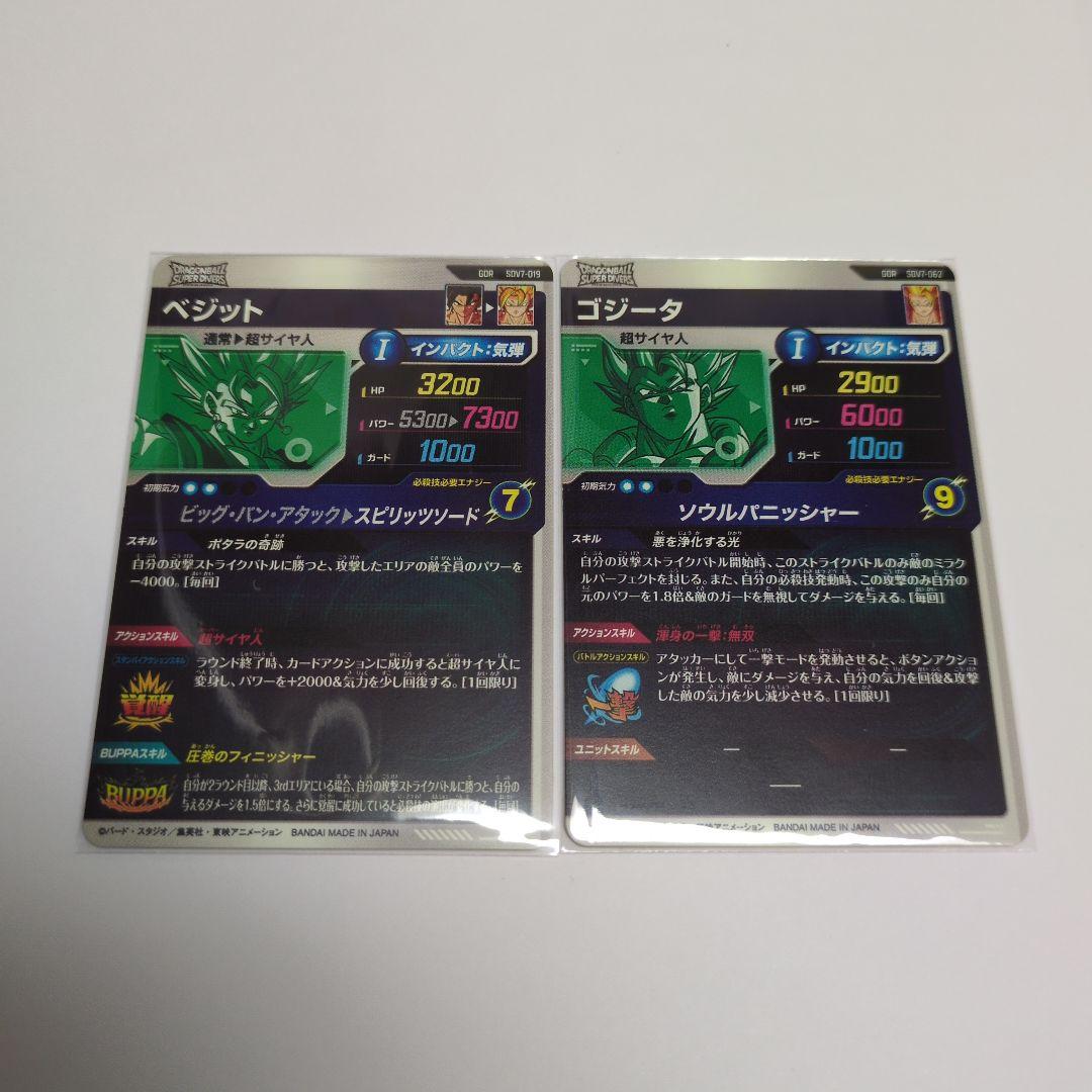 【週末限定】ドラゴンボールスーパーダイバーズ SDV7弾 GDRコンプ セット①