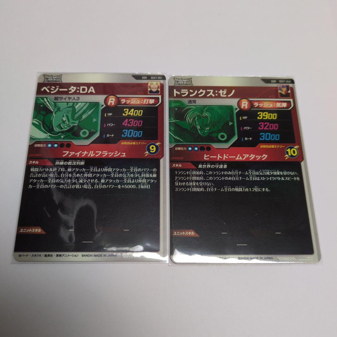 【週末限定】ドラゴンボールスーパーダイバーズ SDV7弾 GDRコンプ セット①