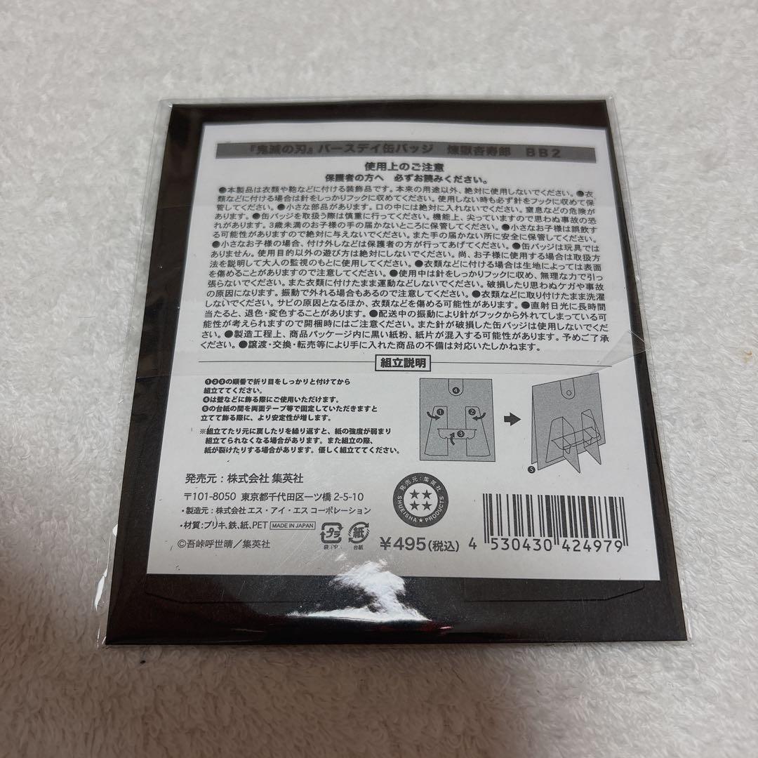 鬼滅の刃 煉獄杏寿郎 バースデーグッズ ジオラマ 缶バッジ アクリルブロック