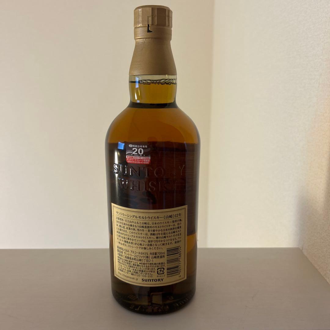 サントリー 山崎12年 700ml