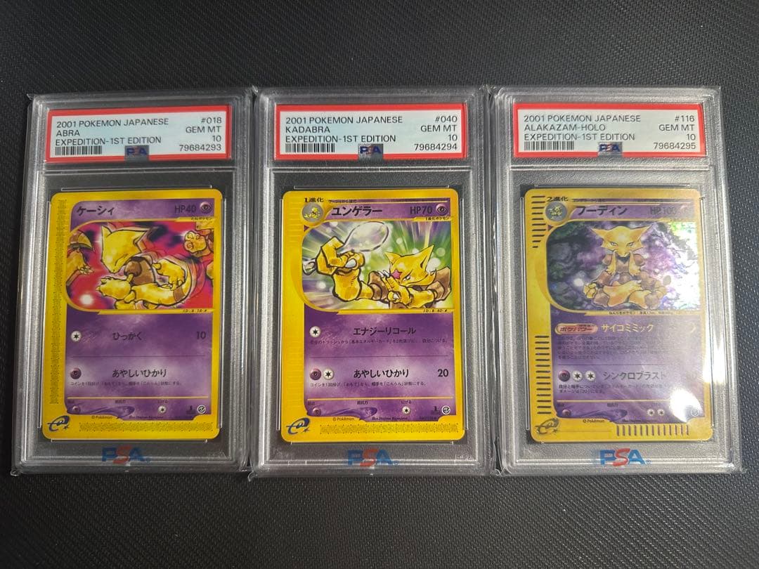 【psa10】3連番 フーディン ケーシィ ユンゲラー カードe キラ