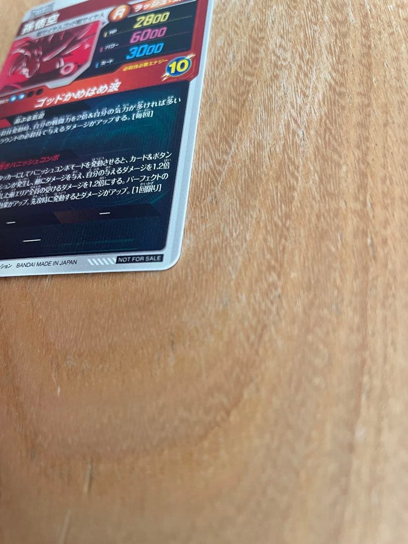 SDVTP-001 パラレル 孫悟空 ドラゴンボールスーパーダイバーズ