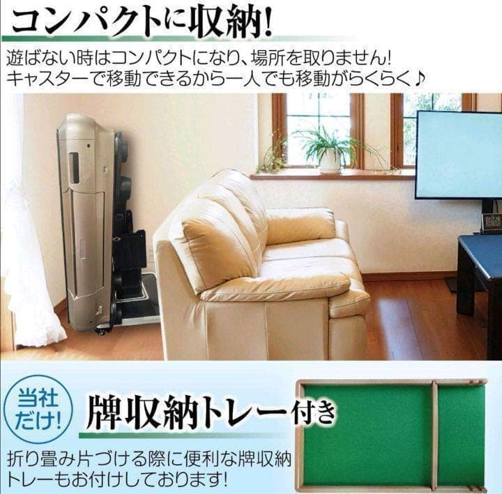 中古　全自動麻雀卓 家庭用 静音式 折り畳み式 33mm