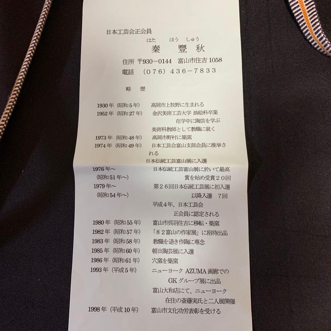 二人の陶芸作家作　花器