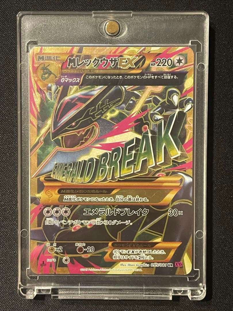 MレックウザEX UR 1st XY7 バンデットリング 095/081