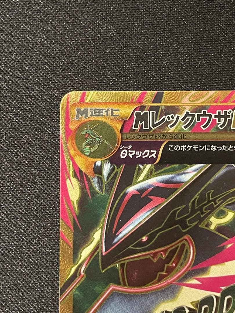 MレックウザEX UR 1st XY7 バンデットリング 095/081