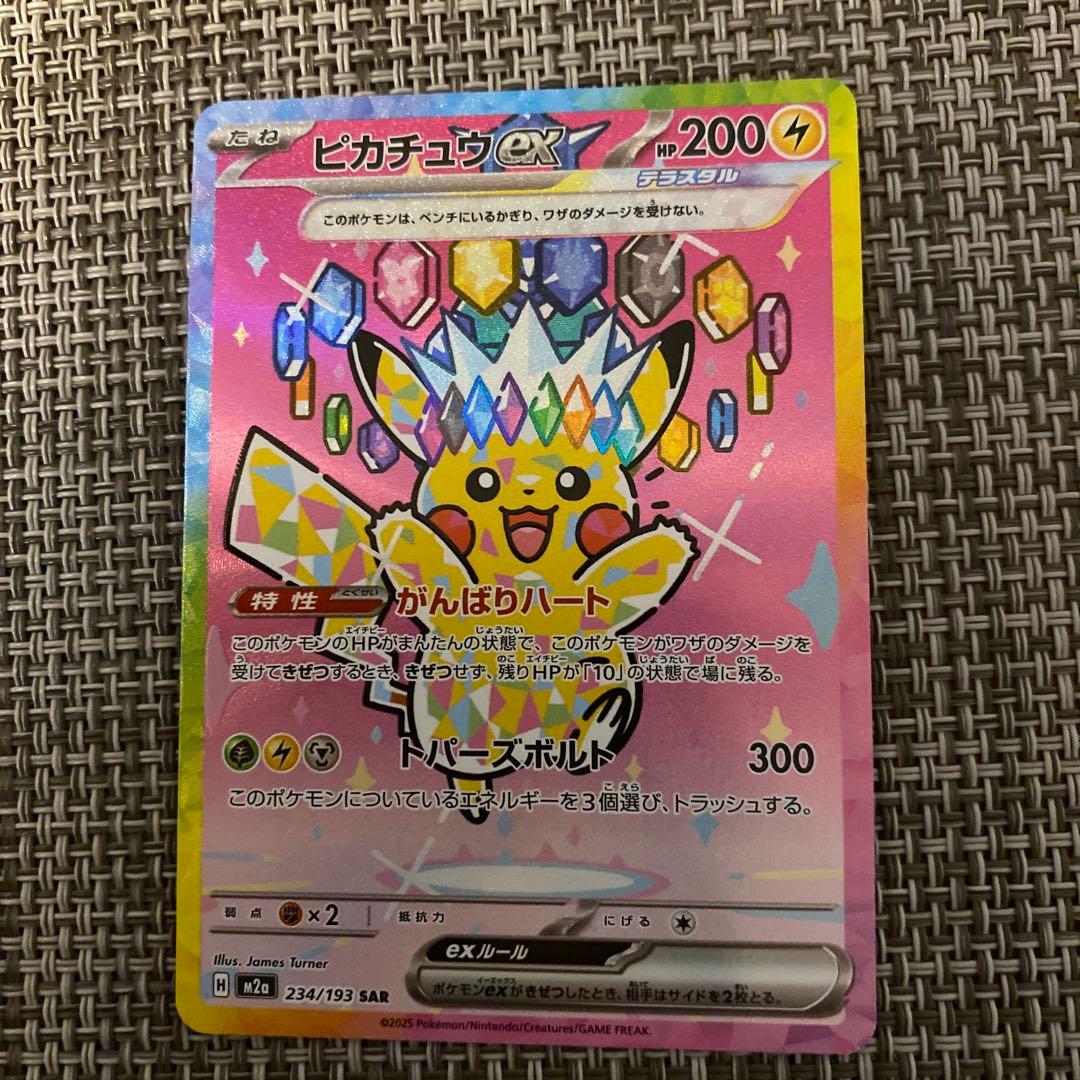 美品 ピカチュウEX SAR