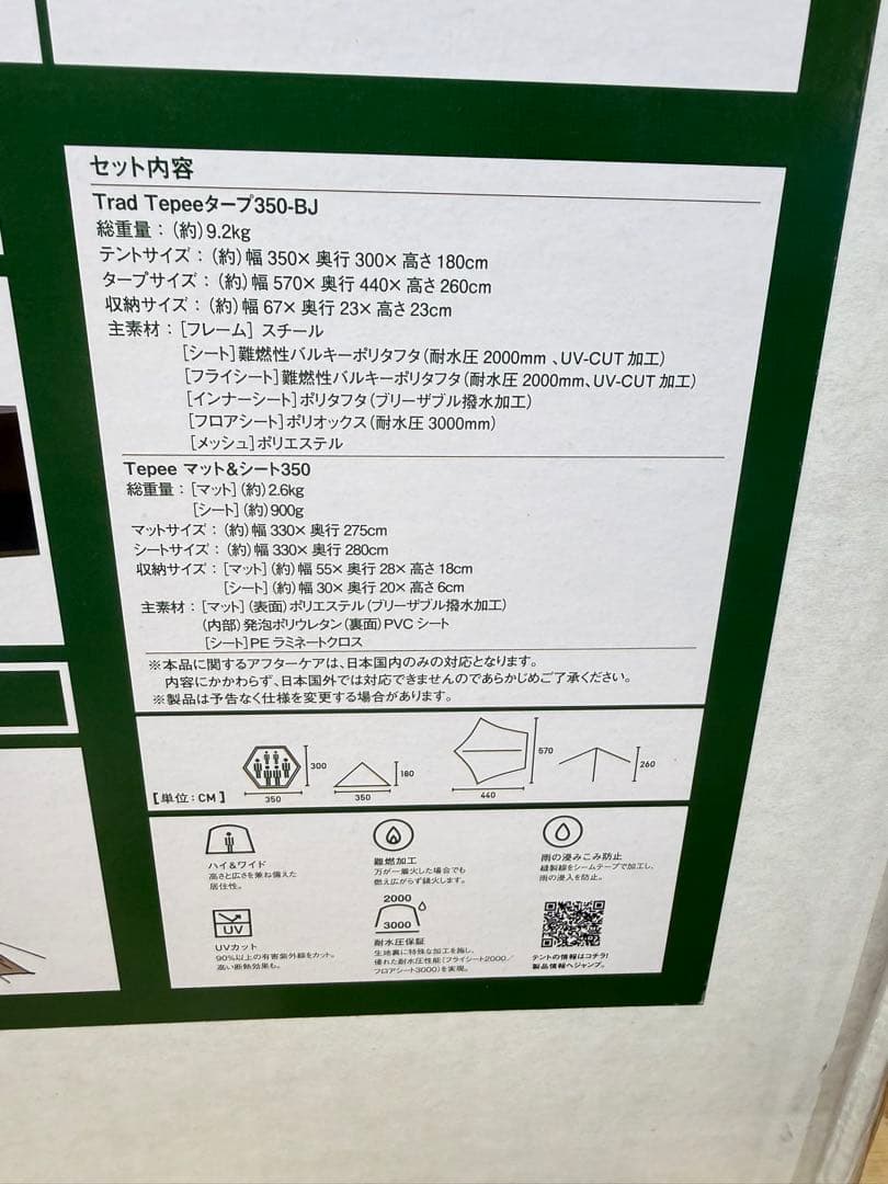 ロゴス テントチャレンジセット Trad Tepee Tarp 350-BJ