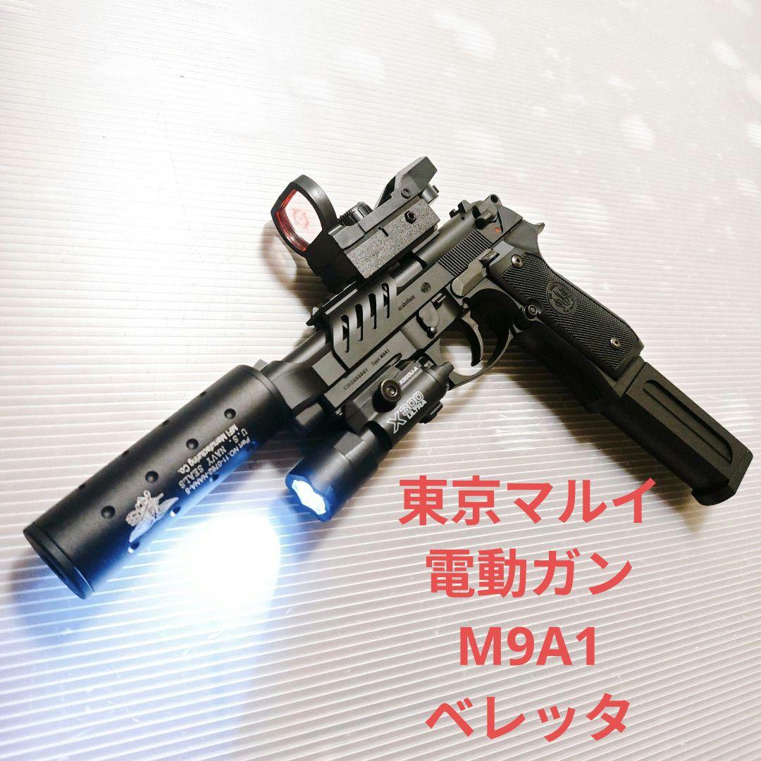 東京マルイ　電動ガン　M9A1 ベレッタ　動作良好　18歳以上　フルセット