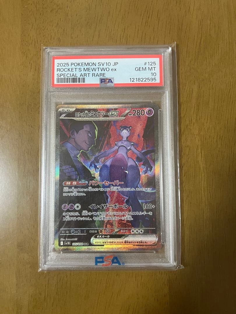 【PSA10】ロケット団のミュウツーex SAR SV10 ロケット団の栄光