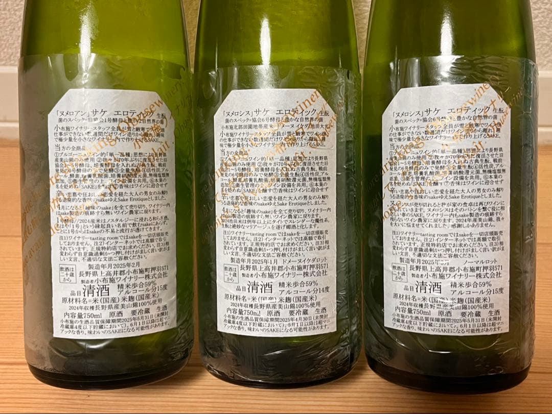 小布施ワイナリー　ソガペール・エ・フィス 750ml 3本