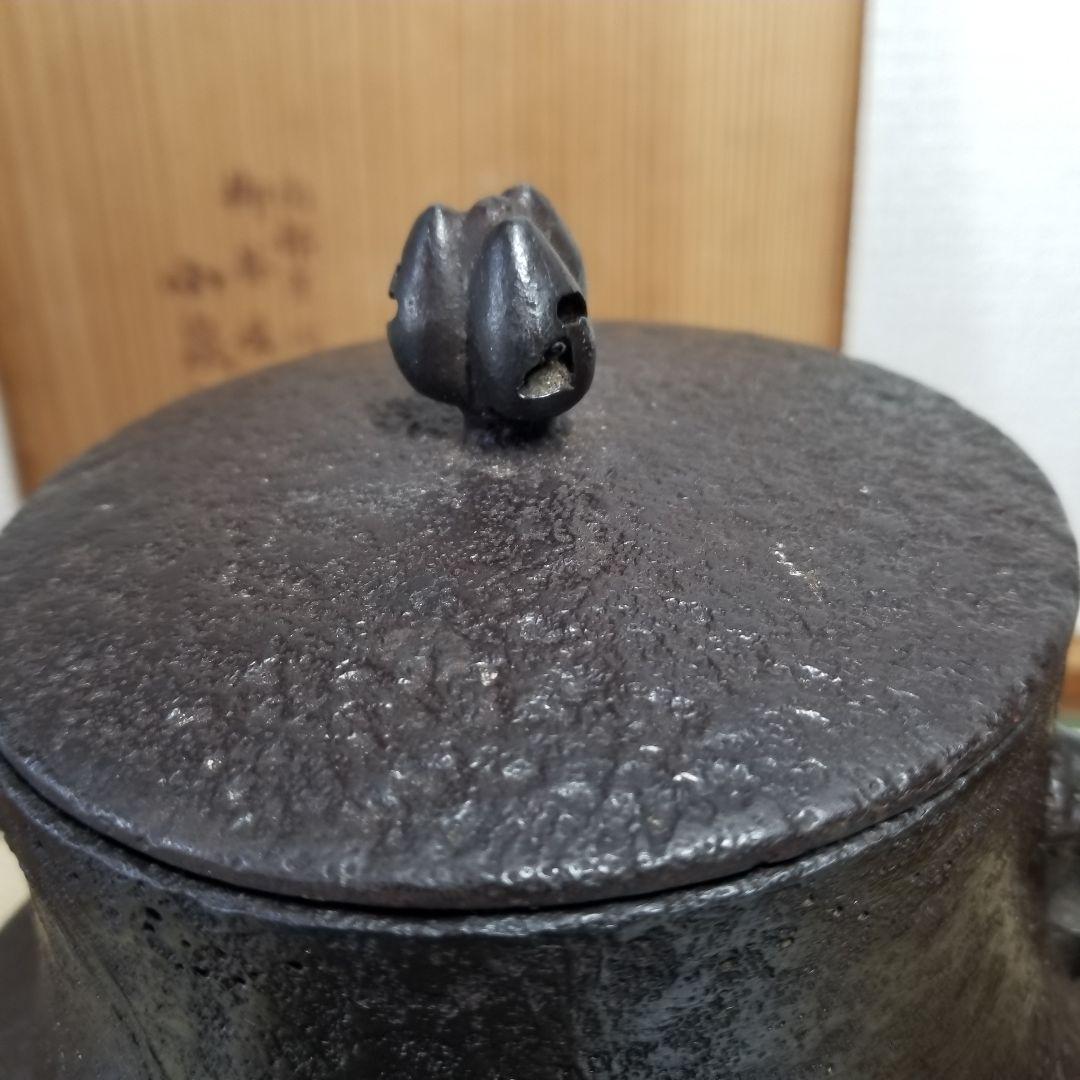 【小泉仁左衛門】　茶釜　南部鉄器　茶道