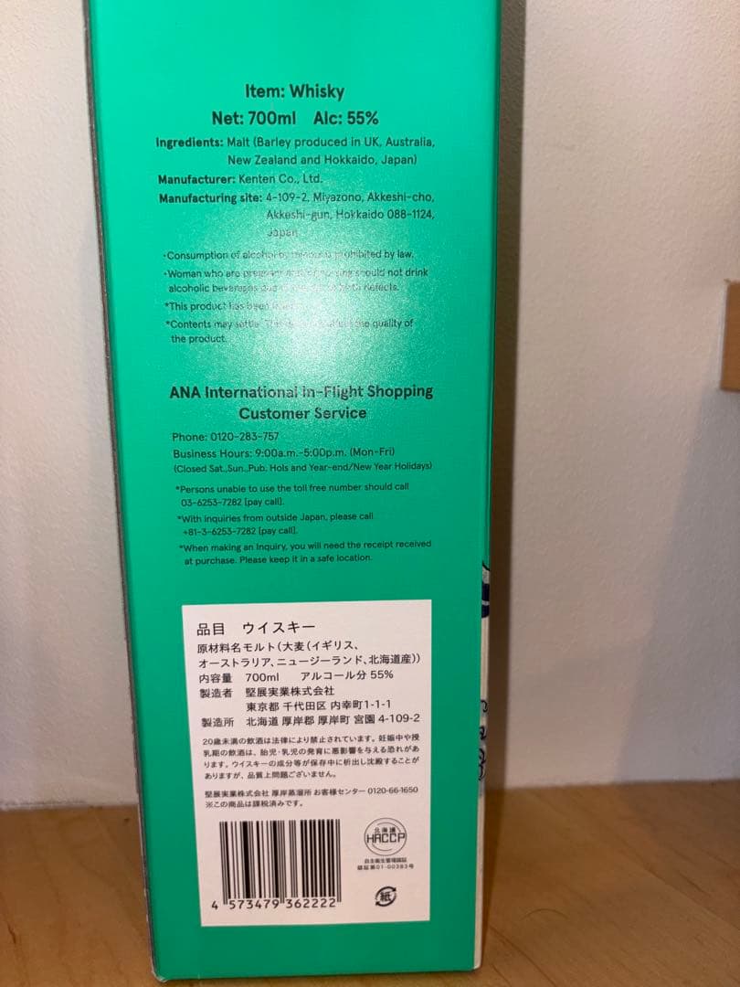 【只今最安値】ANA 国際線 限定販売 厚岸 ウイスキー 翠嶺【販売終了品】