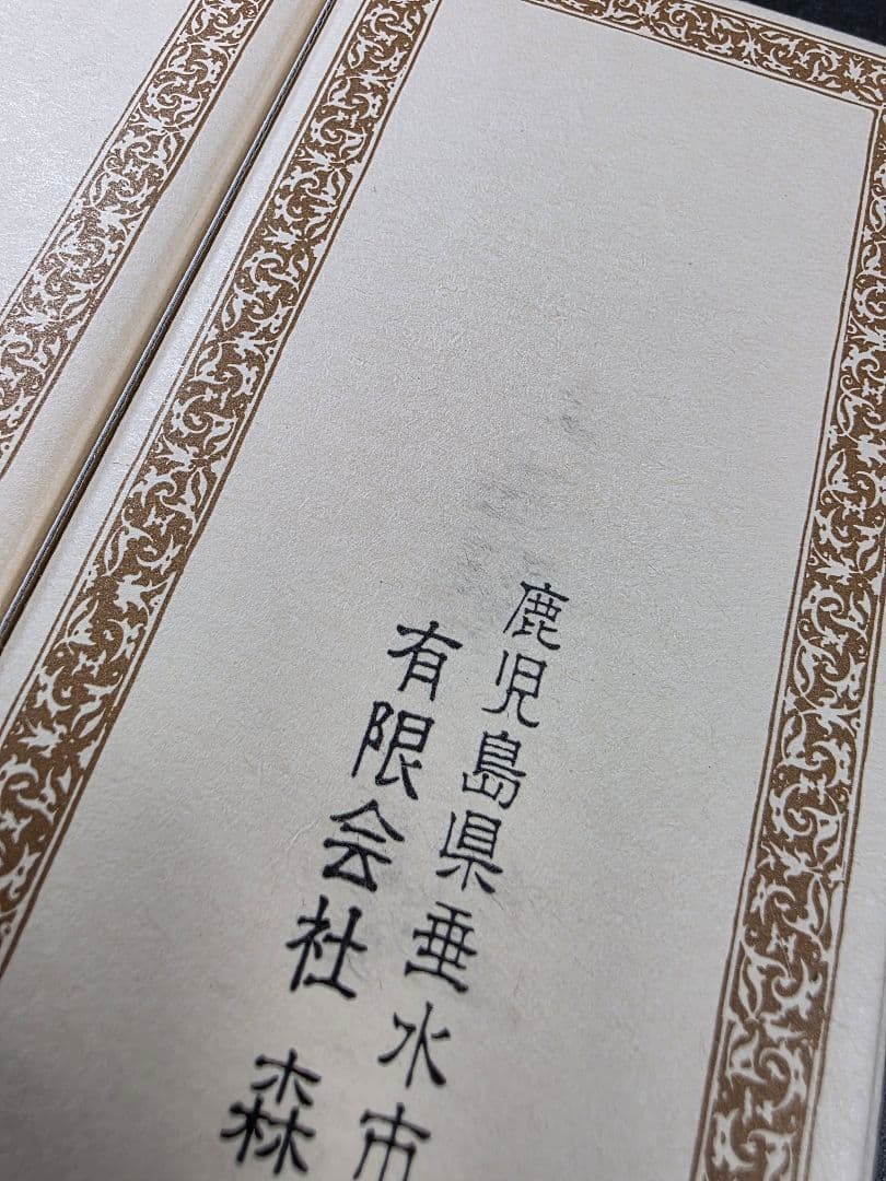 【新品未使用品】【2本】森伊蔵 かめ壺焼酎 720ml 25度