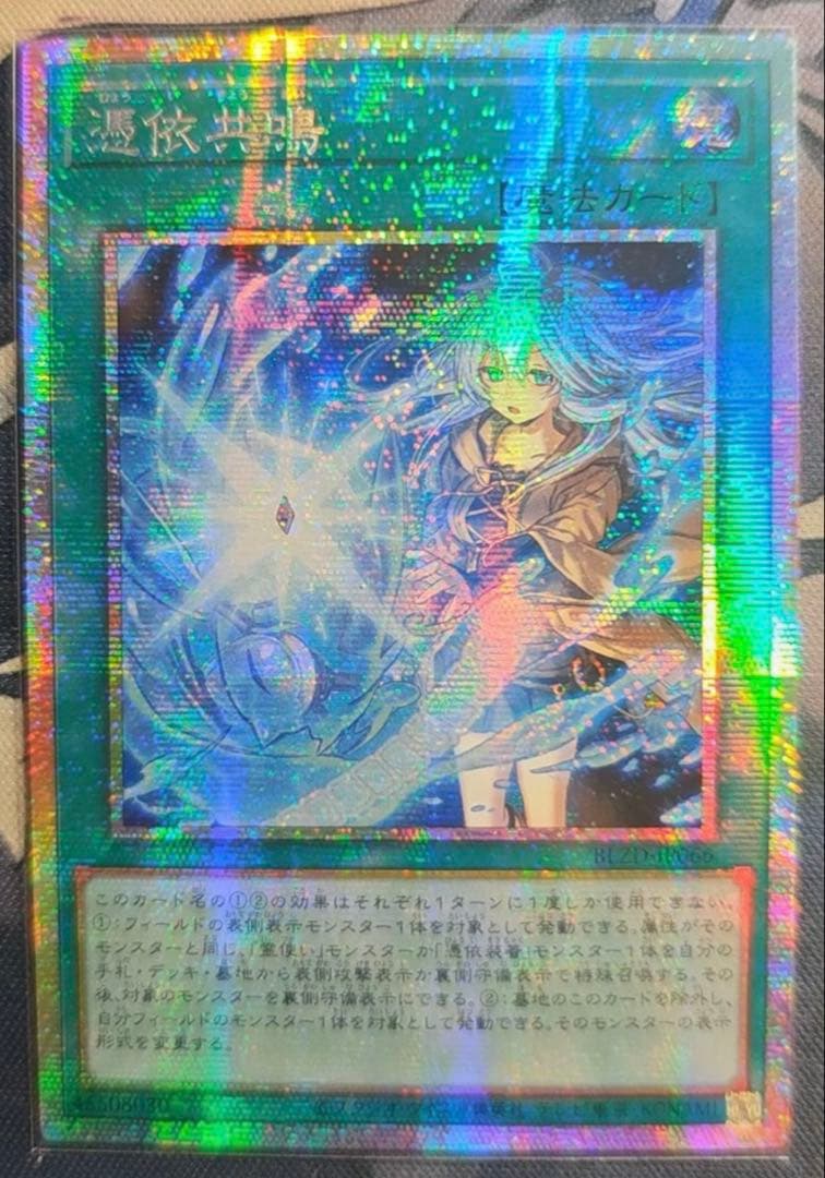 【アジア版】遊戯王　憑依共鳴 プリシク　プリズマ　3 枚