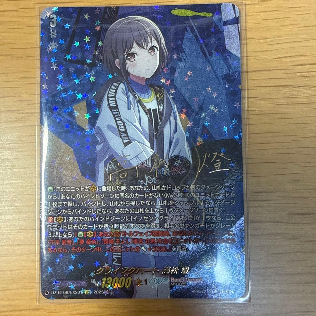 クライングハート 高松 燈 EXS サイン