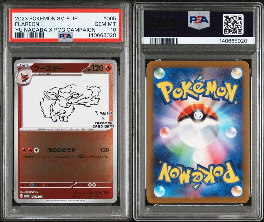 新ケース YU NAGABA ブイズ9種 PSA10 9連番