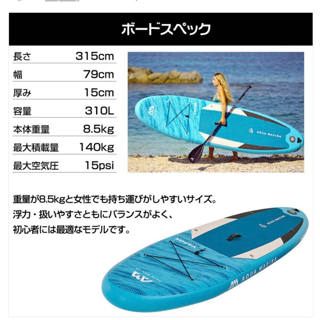 アクアマリーナ　ヴェイパー　SUP 美品　★最終値下げ★