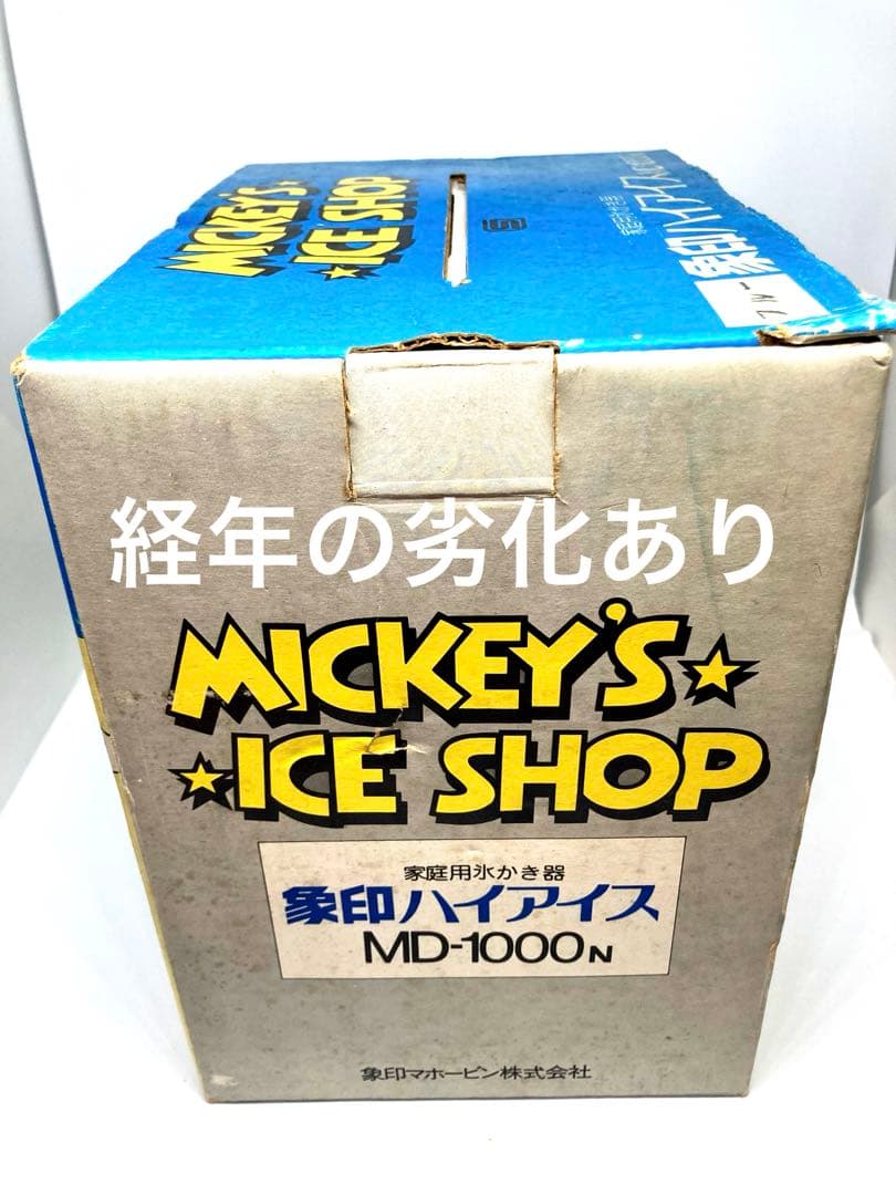 【昭和レトロ】未使用！ ヴィンテージ ミッキーのアイスショップ かき氷器