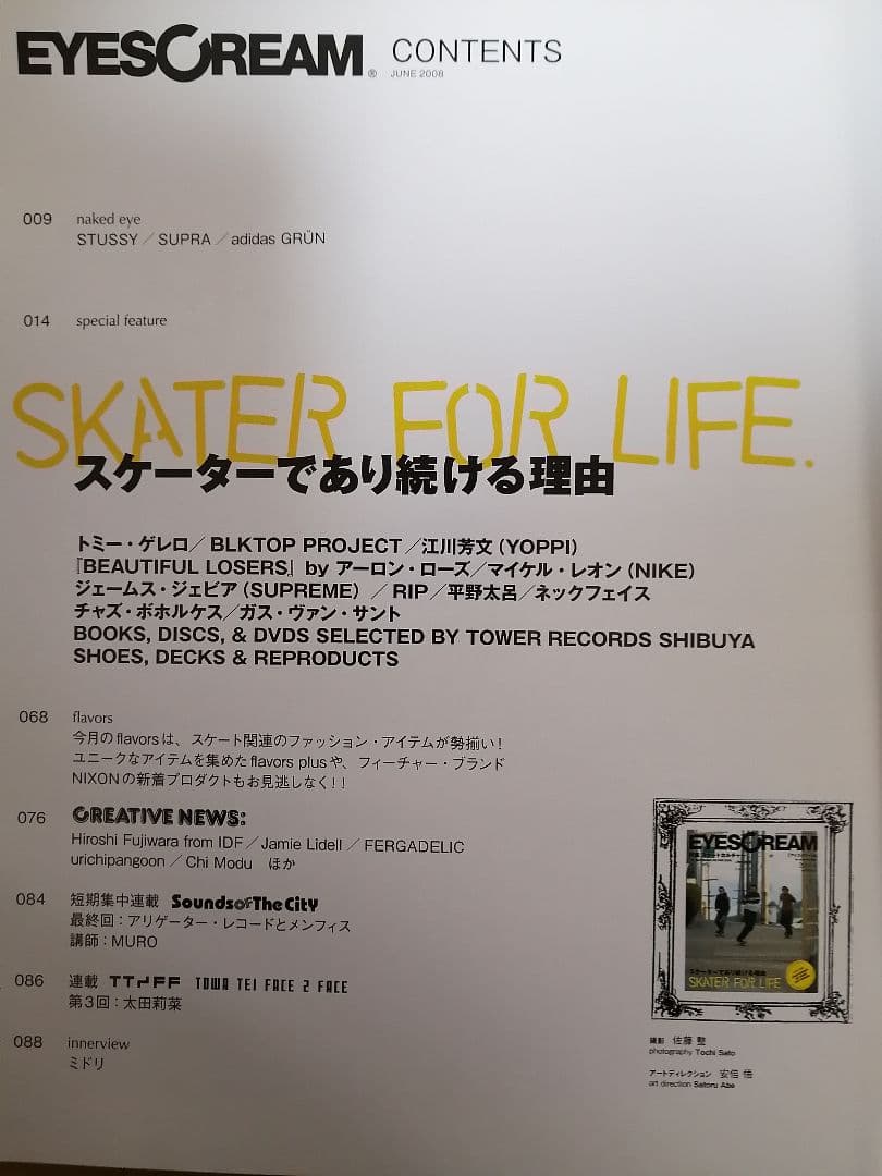 アイスクリーム　2008/6　SKETER FOR LIFE