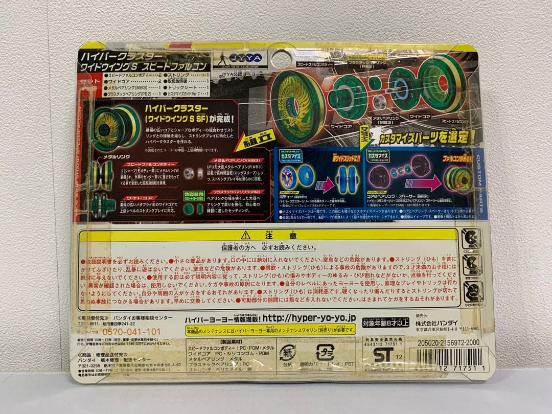 まとめ売り ハイパーヨーヨー　ハイパークラスター 未開封多数